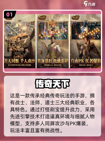 🔥2025爆款传奇手游盘点三大职业🔥截图2