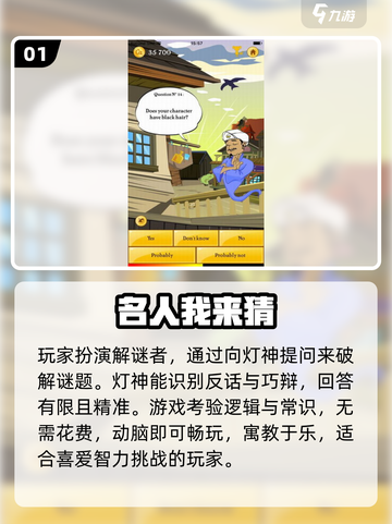 🔥2025最火猜人游戏💥玩到停不下来！截图2