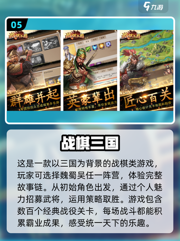 2023必玩🔥三国养成手游排行榜🎉截图6