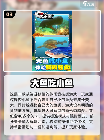 🔥2025最火大鱼吃小鱼手游合集🌊截图4