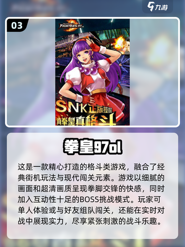🔥2025必玩！拳皇类格斗游戏合集💥截图4