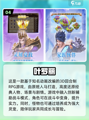 回合制手游大盘点🔥2024必玩清单🎉截图5