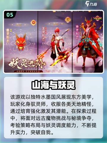 2025山海经手游大揭秘🎮神兽对决🔥截图6