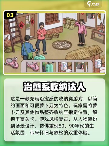 2024必玩！这几款小众游戏画风超治愈💚截图4