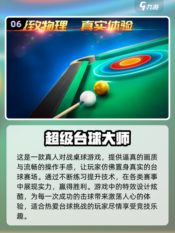 2024必玩🔥真实3D台球手游TOP10✨截图7