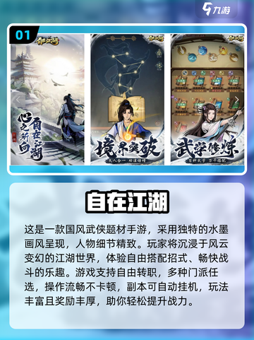🔥2025必玩武侠手游榜单来袭！🎮截图2