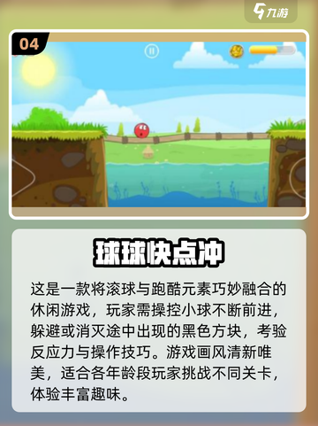 2025爆款滚球手游🔥超好玩推荐！🎮截图5
