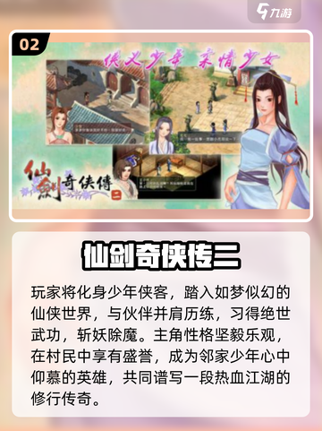 🔥2025最火仙剑手游TOP榜💥截图3