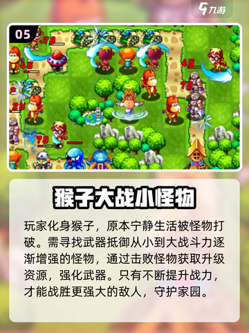 🔥童年回忆！那些年我们玩过的猴子闯关游戏合集🎮截图6