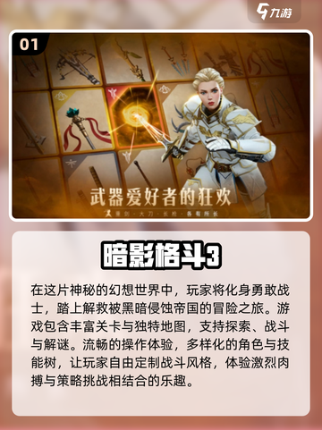 🔥2025必玩国产3D动作游戏推荐🎉截图2