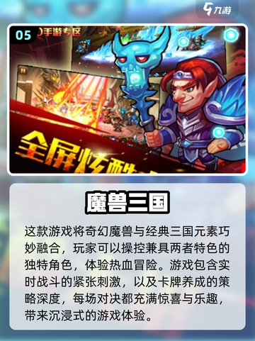 🔥2025必玩！仿魔兽手游大盘点🎮截图6