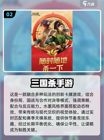 🔥2025必玩三国杀小游戏合集💥策略爱好者不容错过！截图3