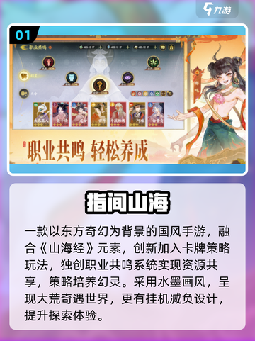 🔥2025山海经游戏TOP10榜单出炉！🎮截图2