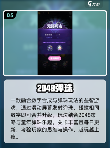 🔥2048经典游戏免费下载💥截图6
