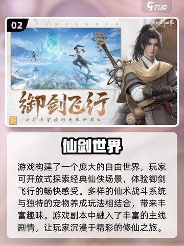 🔥2025最火仙侠手游推荐✨必玩榜单来袭！截图3