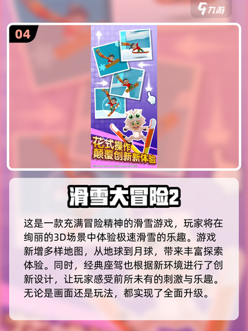 2024必玩滑雪游戏🔥超耐玩推荐🎉截图5
