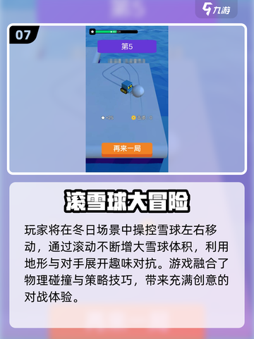 ❄🔥2025冬季必玩！十大暖心游戏排行榜来袭截图8
