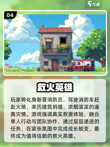 🔥2025最火消防车游戏TOP5🚀截图5