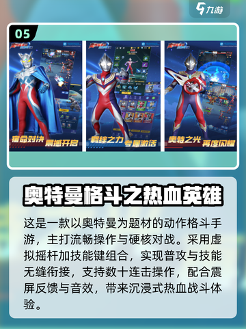 🔥2025最新奥特曼游戏大揭秘！🎮必玩推荐截图6
