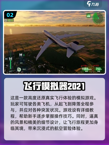 2024必玩✈超燃飞行手游大盘点！🔥截图3