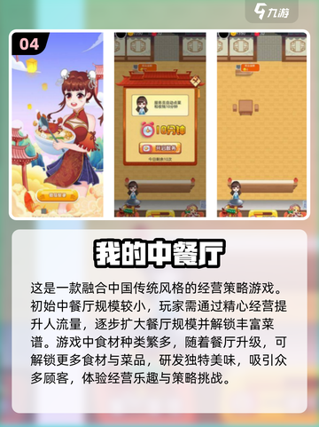 不肝不氪！这些中餐厅手游超耐玩🔥截图5