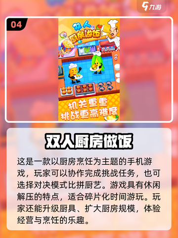 亲子必备！🔥超有趣儿童双人手游推荐🎉截图5