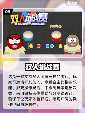 🔥2024必玩！双人游戏大对决🎮截图6