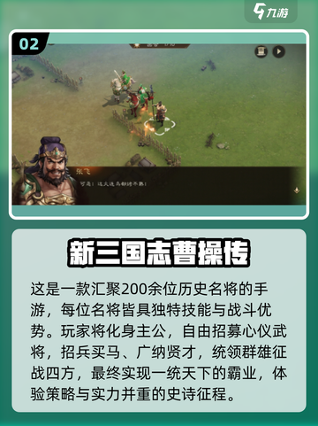 🔥2025最火三国手游TOP榜💥🎮截图3