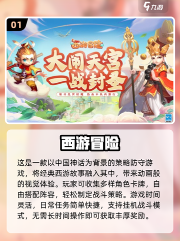 🔥2024必玩！高人气西游手游合集🎉截图2