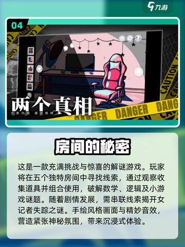 🔥2025必玩手机解密游戏推荐🎁截图5