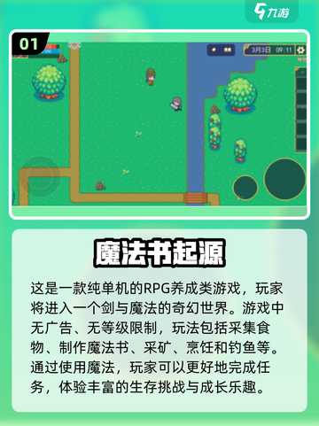 🔥2025必玩魔法书游戏合集✨让孩子爱不释手的奇幻冒险📖截图2