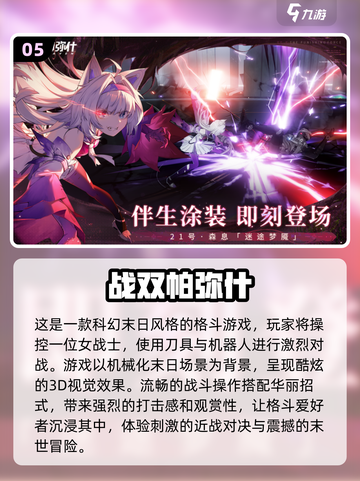 🔥2023必玩！手游动作游戏TOP5✨截图6