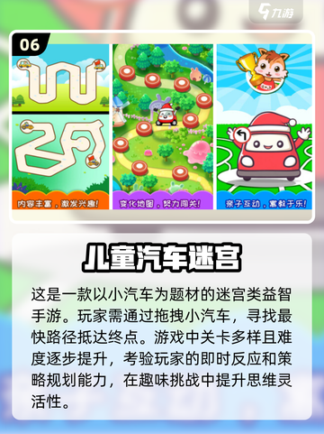 2024必玩🔥3-6岁儿童迷宫手游推荐💡截图7