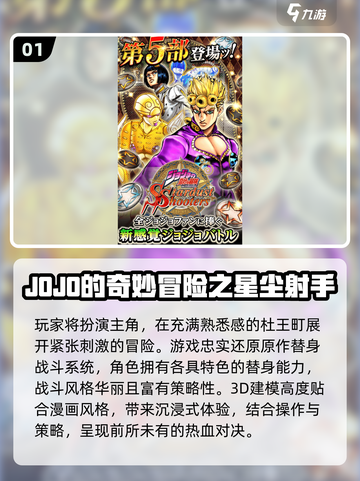 🔥2025必玩JOJO对战手游推荐！🎮截图2