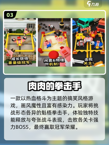 🥊2025最燃单机拳击手游推荐！截图4