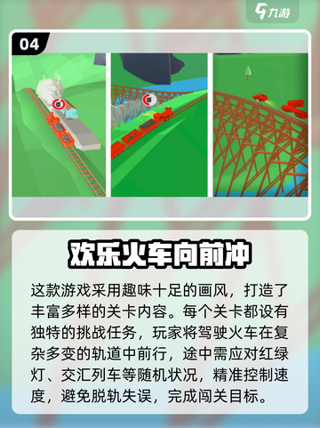 🚂🔥2025最火火车驾驶手游TOP榜！截图5