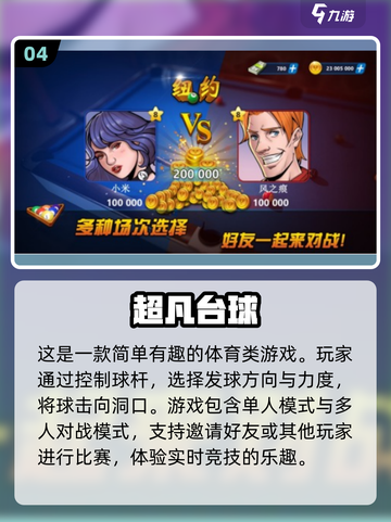 2023🔥超人气3D台球手游排行榜🎉截图5