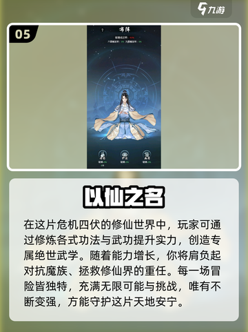 🔥2024必玩修仙手游🔥高质量榜单来了！截图6