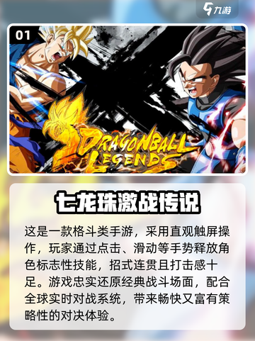 🔥2025最火七星龙珠手游汇总✨高质推荐不容错过🎮截图2