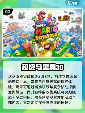 🔥2025必玩！超耐玩的马里奥3D游戏推荐MarioNintendo🎮截图3