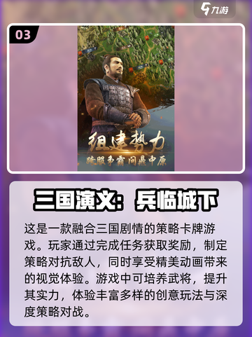🔥2025最🔥三国演义手游合集🎉玩到停不下来！截图4
