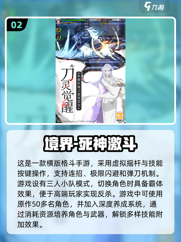 死神题材手游大揭秘！🔥2025必玩清单✨截图3