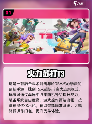 🔥3人同屏激战！2025必玩手游大汇总🎮截图2