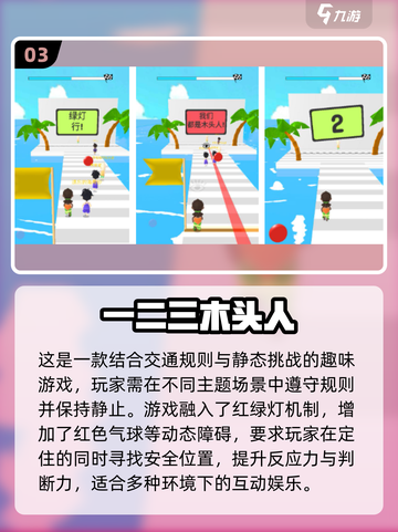 2024超🔥的123木头人游戏🔥前十好玩休闲游戏大盘点！🎮截图4