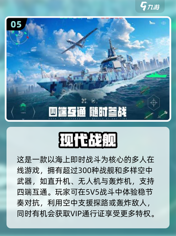 💥2024超燃海战游戏合集🔥玩家必备！截图6