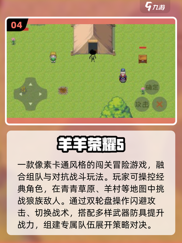 美羊羊游戏大合集🔥2025必玩推荐🎮截图5