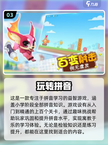 儿童拼音游戏大闯关-download推荐🎉截图4