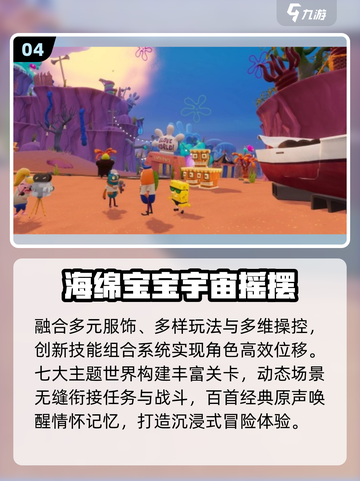 🎮2025最火海绵宝宝游戏合集🔥截图5