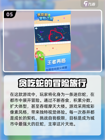 🚨2024超有趣贪吃蛇游戏合集，快下载体验🎉截图6