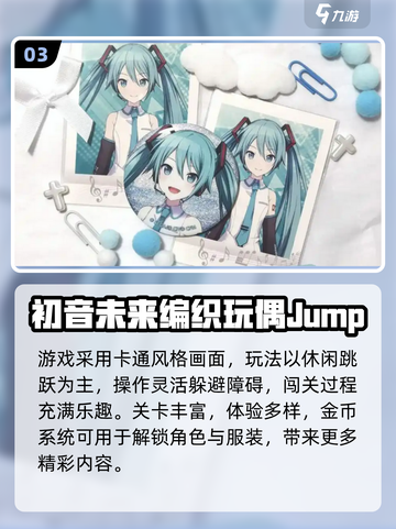2025初音未来游戏大爆发🎮必玩清单🔥截图4